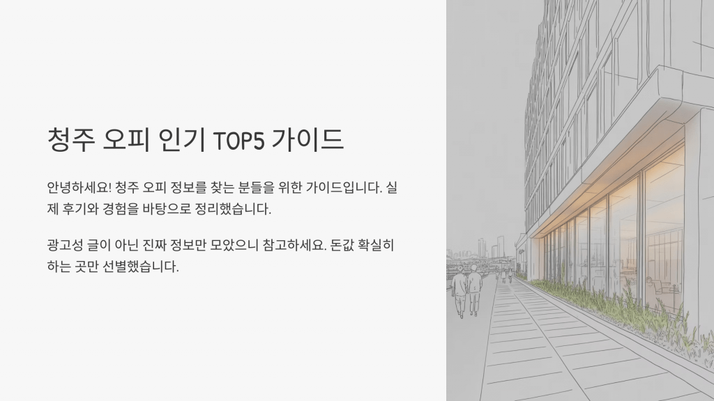 청주 오피